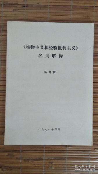 唯物主义者通俗解释