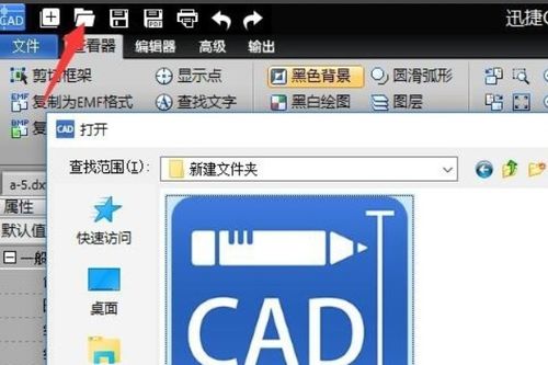 dxf文件怎么打开
