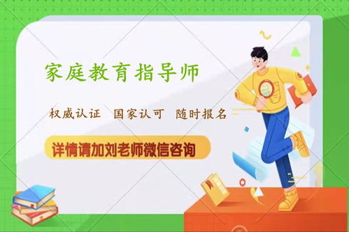 怎样报考家庭教育指导师