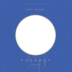 星星堆满天 歌词