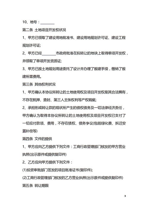 农村土地永久转让协议怎么写