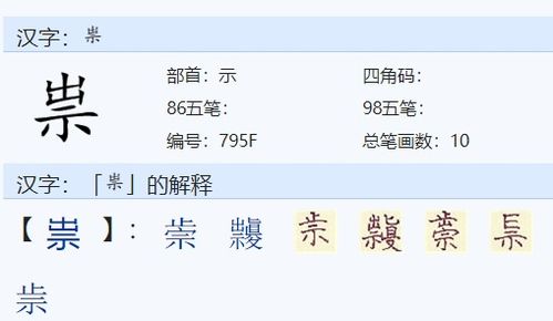 “祟”字怎么组词?