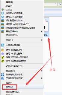 字体安装包怎么安装到电脑上