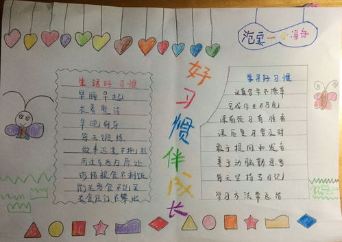 好习惯养成手抄报