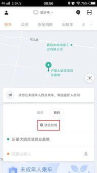 滴滴预约单怎么查看