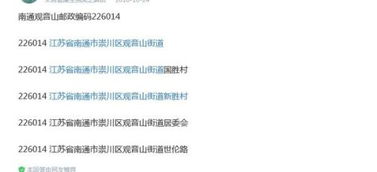 南通市各区邮政编码