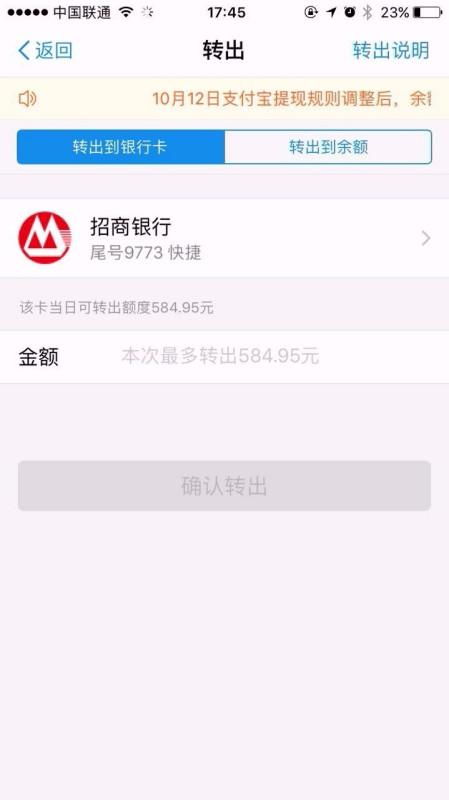 余额宝每日转出和转入限额是多少?