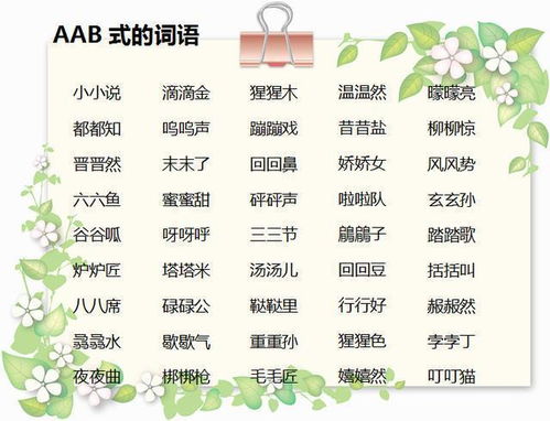 含叠词四字词语