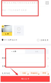 闲鱼怎么发布产品 闲鱼如何发布商品