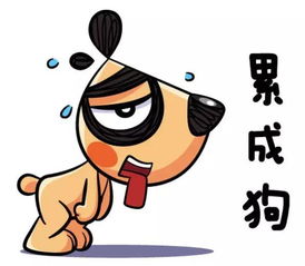 累的英文