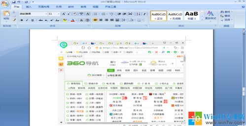 win7截图的快捷键是什么?