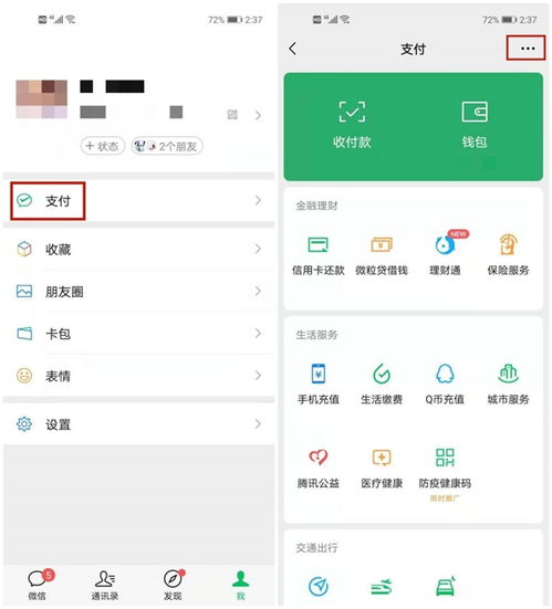微信自动扣费功能怎么关闭