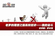 罗永浩在创建锤子科技之前,他创建了老罗英语培训学校发展怎么样?_百度