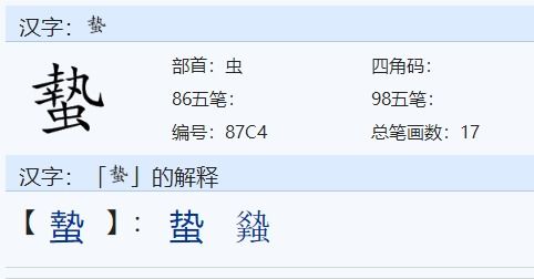 蛰怎么读?