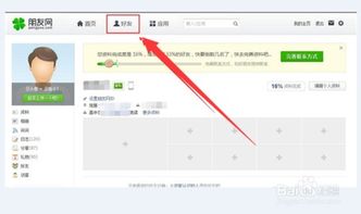 如何查看QQ中的共同好友具体是谁?