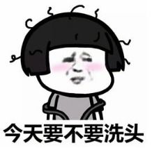 早上洗头好吗