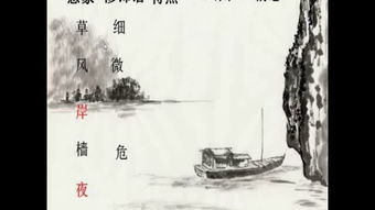 旅夜书怀古诗赏析