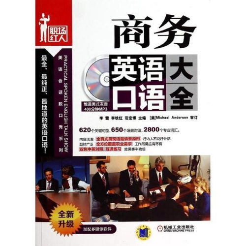 职员用英语怎么说