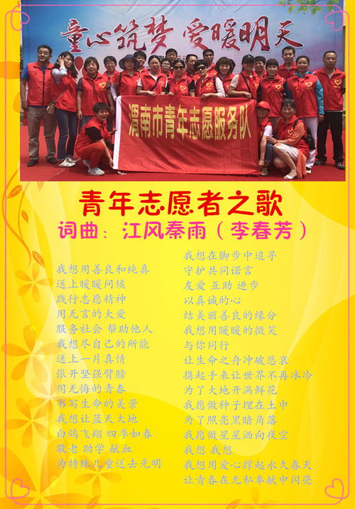 志愿者之歌歌词 志愿者之歌歌词欣赏