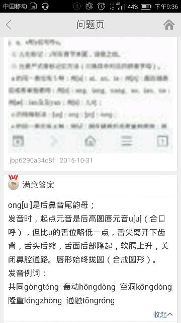ong拼音怎么读