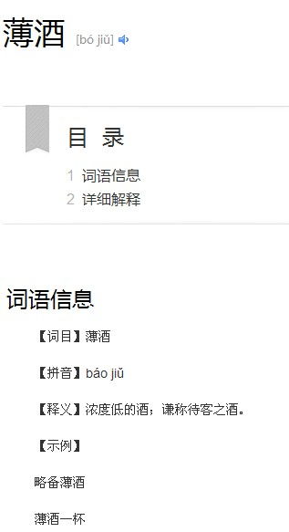 薄的读音