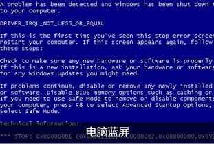 电脑屏幕蓝屏出现英文怎么办
