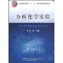 分析化学实验报告，分析化学实验报告总结