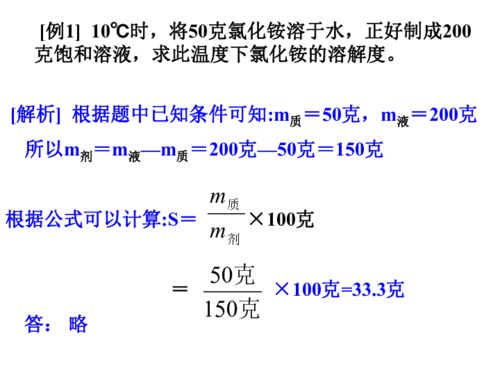溶解度的计算公式是什么?