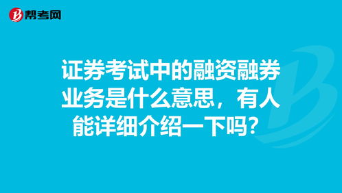 融资融券是什么意思?