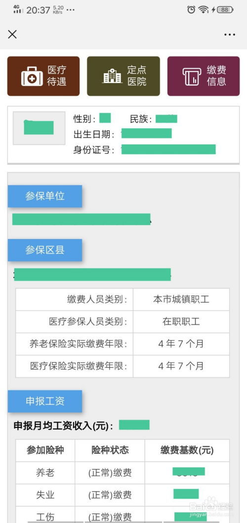 五险一金查询怎么查?