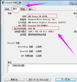 笔记本电脑怎么看配置?