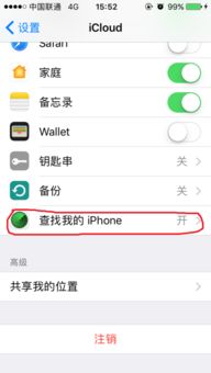 查找我的iphone