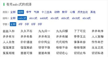 AABC式的成语有哪些
