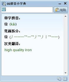 铁怎么读音是什么
