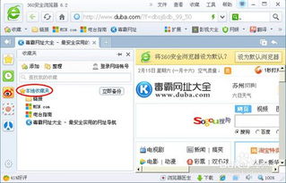 360浏览器的收藏夹是在电脑的那个文件夹里?