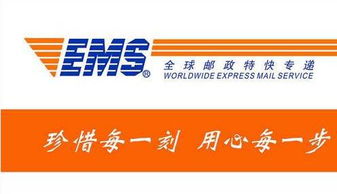 EMS就是邮政快递吗?
