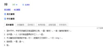 梓怎么读