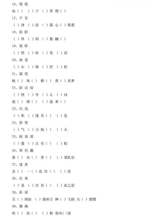 答的组词 答的组词有哪些