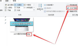 win10怎么显示文件的隐藏后缀
