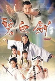 金庸鸳鸯刀有没有拍成电视剧