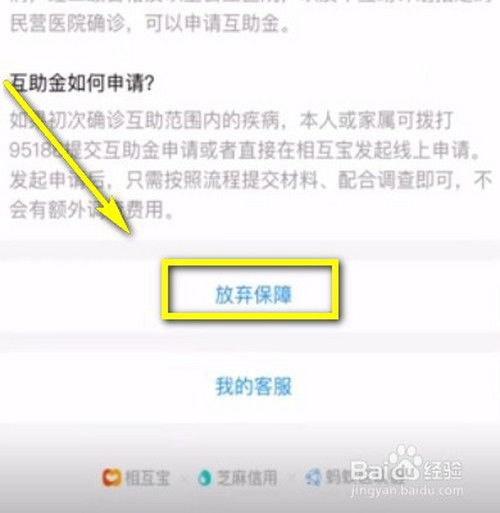 如何才能退出相互宝?