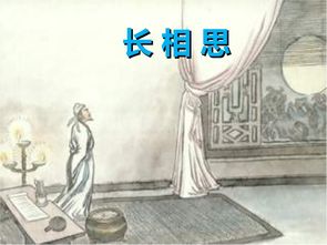 白居易的《长相思》的拼音是什么?