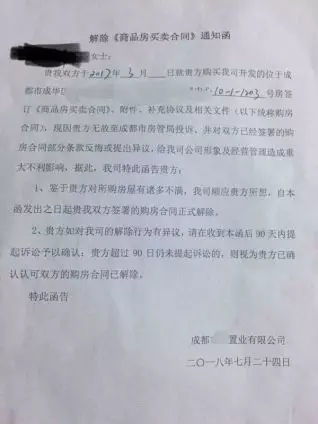 单方解除合同通知函