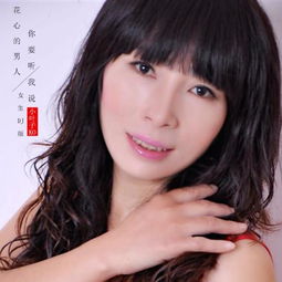 《花心》歌词?