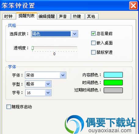 如何在电脑上设置一个定时提醒
