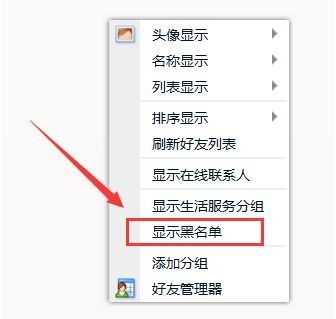 qq我的黑名单在哪里看