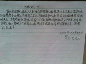 上课讲话检讨书500字的