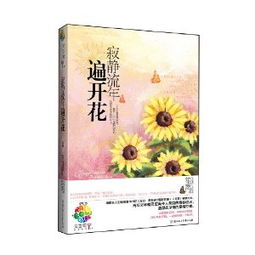笙离的《寂静流年遍开花》结局是什么意思?