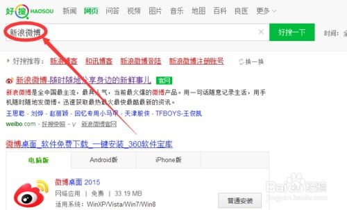 新浪微博没搜索功能了啊?
