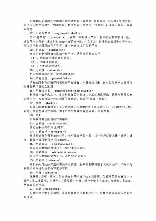 乐理基本知识